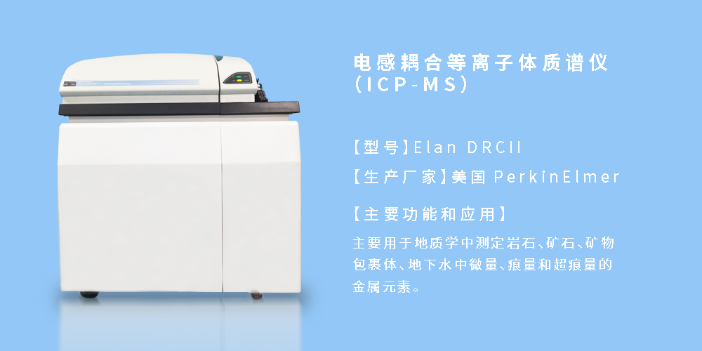 电感耦合等离子体质谱仪（ICP-MS）.jpg