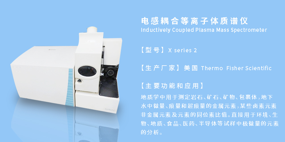 电感耦合等离子体质谱仪.jpg