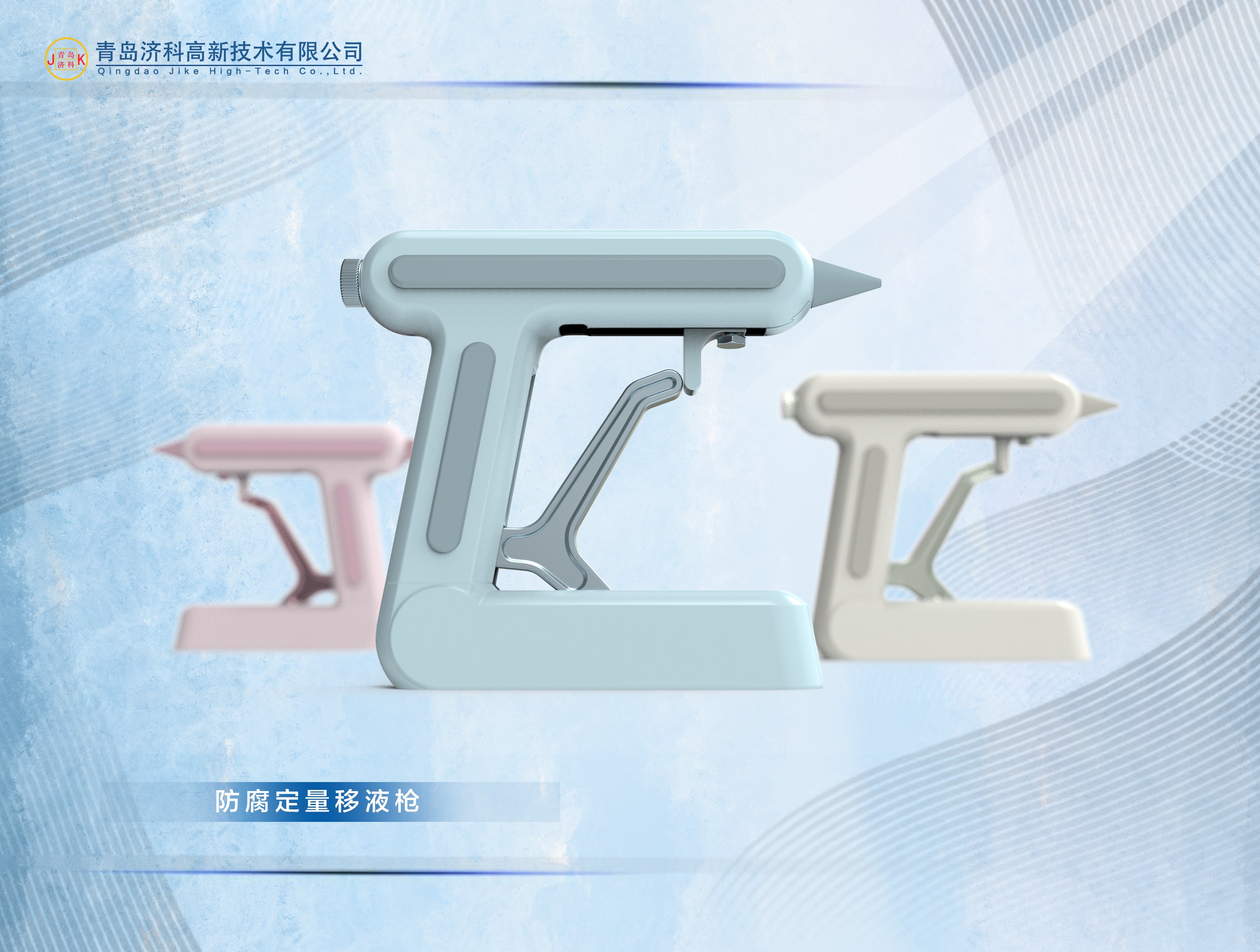 防腐定量移液枪.jpg