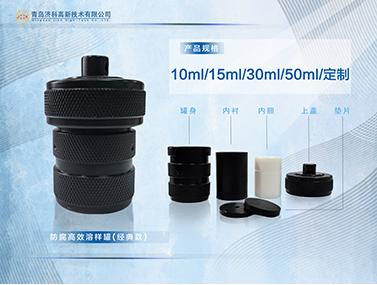防腐高效溶样罐（经典款）