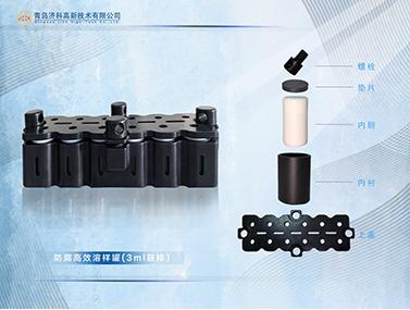防腐高效溶样罐（3ml联排）